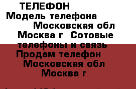 ТЕЛЕФОН PRESTIGIO › Модель телефона ­ PSP3458DUO - Московская обл., Москва г. Сотовые телефоны и связь » Продам телефон   . Московская обл.,Москва г.